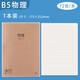 晨光(M&G)B580本味系列膠套本作業(yè)本72頁(yè)精品膠套本物理膠套本MPY4RK94 1本