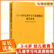 《3~6歲兒童學(xué)習與發(fā)展指南》家長(cháng)讀本 幼兒園工作規程 學(xué)前教育幼兒園教育指導 家庭指導用書(shū) 家長(cháng)解讀3-6歲兒童發(fā)展培訓指南 3-6歲兒童學(xué)習與發(fā)展指南家長(cháng)讀本