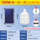 良合新型太陽能戶外庭院掛燈泡家用室內(nèi)照明分體式吊燈一拖二新款路燈 高亮款一拖一【300W-H】遙控+線