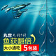 護王 魚(yú)鉤拋竿串鉤丸世魚(yú)鉤防纏繞大力馬魚(yú)線(xiàn)串鉤釣組海釣海竿拋竿排鉤魚(yú)鉤成品海桿遠投竄漁具釣魚(yú)用品 【5包裝】丸世串鉤-9號