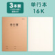 晨光（M&G）作文本16k牛皮縫線本初中高中學(xué)科作業(yè)簿全科目英語作業(yè)本單行簿學(xué)生軟抄本作業(yè)本記事本 【16k】單行本3本（3本/每本32張）