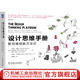 設計思維手冊 斯坦福創(chuàng  )新方法論 創(chuàng  )新管理企業(yè)管理培訓與創(chuàng  )新設計思維谷歌微軟騰訊百度產(chǎn)品開(kāi)發(fā)IDEO生態(tài)組織數字化轉型書(shū)籍