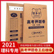 預售2021年王后雄高考押題卷終極押題原創(chuàng  )沖刺預測密卷語(yǔ)文數學(xué)英語(yǔ)理科專(zhuān)用綜合全國一二三卷老高考地區
