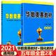 華杯賽 華數(shù)奧賽教材+強(qiáng)化訓(xùn)練五年級上下冊全一冊 小學(xué)數(shù)學(xué)奧賽教程訓(xùn)練小學(xué)生5年級奧數(shù)練習(xí)題思維訓(xùn)練