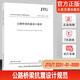 備考2024年一級(jí)注冊(cè)結(jié)構(gòu)工程師考試規(guī)范（單行本）50本【含新增8本結(jié)構(gòu)通用規(guī)范】一級(jí)結(jié)構(gòu)工程師專業(yè)考試規(guī)范一級(jí)結(jié)構(gòu)師規(guī)范匯編 JTG/T 2231-01-2020 公路橋梁抗震