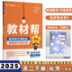 2025高中教材幫選修二/三選擇性必修二/三高二中/下冊語(yǔ)文數學(xué)英語(yǔ)物理化學(xué)生物政治歷史地理全套人教RJ版選擇性必修第二/三冊 化學(xué)選修三人教版 新高考選擇必修課本同步教輔講解輔導資料書(shū)