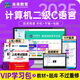 未來教育2025年9月全國計算機等級考試二級C語言上機考試題庫模擬考場真題試卷習題公共基礎(chǔ)教程視頻解析 上機+模擬+VIP題庫