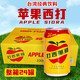 臺灣原裝進(jìn)口飲料大西洋蘋(píng)果西打330mlx6瓶蘋(píng)果汁飲料聚會(huì )下午茶 蘋(píng)果西打330ML整箱【24瓶】