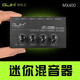 gjk mx400麥克風(fēng)話(huà)筒音頻多路輸入混音器專(zhuān)業(yè)小型家用4路調音臺