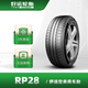 好運(yùn)輪胎(GoodRide) 經(jīng)濟(jì)舒適型轎車(chē)汽車(chē)輪胎 RP28系列205/55R16 91V