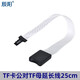 辰陽(yáng)  車(chē)載導航儀Micro-SD轉TF卡延長(cháng)線(xiàn)25cm 讀卡器TF小卡轉小卡適配轉換器GPS主機