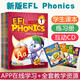 進(jìn)口新版麥克森 EFL Phonics 少兒英語(yǔ)自然拼讀教材 小學(xué)語(yǔ)音發(fā)音入門輔導(dǎo)課程 全套1-5級(jí)別