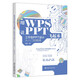 用WPS讓PPT飛起來：工作型PPT設(shè)計從入門到精通