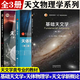 【官方包郵】天文學(xué)新概論第五版 蘇宜+基礎天文學(xué)第二版 劉學(xué)富+天體力學(xué)基礎 李宗偉+軌道力學(xué)基礎+天體物理學(xué) 第2版 全3冊】基礎天文學(xué)+天體物理學(xué)+天文學(xué)新概論