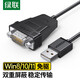 綠聯(lián)（UGREEN） USB轉(zhuǎn)RS232串口線 USB轉(zhuǎn)DB9針公頭轉(zhuǎn)接線 com口調(diào)試線支持考勤機(jī)收銀機(jī)標(biāo)簽打印機(jī)線 usb轉(zhuǎn)9針串口-公頭螺母 1m
