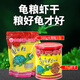 寸金（INCH-GOLD）烏龜糧龜糧烏龜飼料巴西龜豬鼻龜食水龜養(yǎng)龜專用飼料陸蝦干通用 蝦干85g+500g大顆粒1包