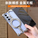 栗好嘉適用三星fold5手機(jī)殼GalaxyZFold6心系天下W24新款金屬無邊框骨架后殼鏤空散熱防摔保護(hù)套三星Gala 原色【360°磁吸支架/鏤空骨架/裸感散熱】 三星Galaxy Z Fold 