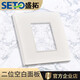 SETO 開(kāi)關(guān)插座6型一二三位空白面板功能件插座 7S二位空白面板