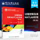 過程控制及其MATLAB實現(xiàn)(第3版)