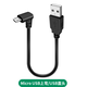 IAMK TUTU適用于凌度360行車(chē)記錄儀電源線(xiàn)改usb接口安卓microusb連接線(xiàn)短線(xiàn)供電轉插頭車(chē)載彎頭直角橫頭 上彎安卓-USB直頭 0.3m