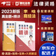 備考2024 法考教材2023 瑞達法考客觀題 國家法律職業(yè)資格考試 李晗講商經法之精講+真金題 2本套可搭法考教材真題厚大方圓眾合輔導書主觀題