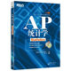 新東方 AP統(tǒng)計學(xué)