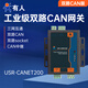 有人 CAN轉以太網(wǎng)服務(wù)器 CAN轉RS485串口服務(wù)器工業(yè)級中繼串口轉網(wǎng)口物聯(lián)網(wǎng)CANET200