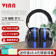 VIAN隔音耳罩專(zhuān)業(yè)防噪音睡覺(jué)神器降噪消音工業(yè)工廠(chǎng)降噪防干擾耳機 10133隔音耳罩