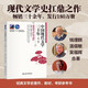 中國現(xiàn)代文學(xué)三十年（第三版）北大錢理群、溫儒敏、吳福輝教授著 現(xiàn)當(dāng)代文學(xué)必讀書及中文系考研重要參考書