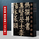 顏真卿顏家廟碑上下冊(cè) 傳世經(jīng)典書法碑帖40 繁體注釋 顏真卿大楷毛筆字帖楷書練字帖 河北教育出版社