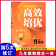 2023年第6次修訂 高效培優(yōu)七八九年級語文數(shù)學英語物理化學上下冊通用版 789奧數(shù)教程同步題教材奧林匹克競賽輔導資料練習訓練題 9年級物理（第6次修訂）