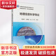 地理信息科學(xué)導論 科學(xué)出版社 閭國年 等 編 全國高校地理信息科學(xué)教學(xué)叢書(shū);地理信息科學(xué)一流專(zhuān)業(yè)規劃教材 書(shū)籍