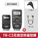 神牛TR-TX/TR-RX無(wú)線(xiàn)定時(shí)快門(mén)遙控器發(fā)射器接收器2.4GHz無(wú)線(xiàn)傳輸適用佳能富士索尼尼康松下 TR-C3無(wú)線(xiàn)定時(shí)遙控器