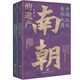 中國(guó)從此走向大唐（南朝的遺產(chǎn)&北朝的遺產(chǎn)）