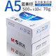 晨光（M&G）A3打印紙繪圖紙 b5復(fù)印紙A5打印機(jī)紙手抄報(bào)繪畫紙草稿8K試卷紙B4紙16K紙  非A4規(guī)格 【A5】 70g 10包/箱