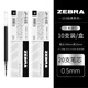 斑馬牌（ZEBRA） 日本JJ15按動式中性筆文具學(xué)生考試水性筆JF應(yīng)援限定筆芯0.5mm速干簽字筆 【送JJ15】JF替芯/20支