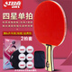 紅雙喜（DHS） 紅雙喜乒乓球拍3/4/5星雙面反膠弧圈結合快攻套裝帶拍套和乒乓球 4星 橫拍 長(cháng)柄