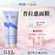普拉惠涂抹式面膜抗氧化去黃提亮普拉惠蒲拉慧會(huì )官方旗艦店 2支【買(mǎi)2支立省20元79元/支】