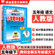 2025春小學(xué)教材全解 五年級語(yǔ)文下冊 人教版 五年級下冊語(yǔ)文全解教材解讀解析配套五年級下冊語(yǔ)文人教版課本