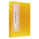 增補(bǔ)秘傳萬法歸宗(全2冊(cè))  宣紙古書線裝 增補(bǔ)四庫未收方術(shù)匯刊.第1輯 第27函 九州出版社 謝路軍 鄭同主編著