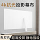 嘉玘投影幕布自粘墻紙家用投影儀投影布墻貼白板掛墻投影專用靜電貼紙 高清4K不反光【寬120*199.9cm】