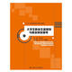 大學(xué)生職業(yè)生涯規(guī)劃與就業(yè)創(chuàng)業(yè)指導(dǎo)/“十三五”普通高等教育應(yīng)用型規(guī)劃教材