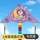 卡通風(fēng)箏新款風(fēng)箏2024年兒童微風(fēng)易飛大型汪汪隊(duì)初學(xué)者艾莎小風(fēng)箏 一米星黛露-僅風(fēng)箏