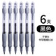 晨光按動中性筆0.38mm筆芯水筆藍色黑色筆簽字筆紅筆教師用會議筆子彈頭辦公學(xué)生用水性筆 黑色 6支