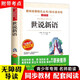 世說(shuō)新語(yǔ)小學(xué)生版正版 劉義慶編原著(zhù)原版無(wú)障礙閱讀 四年級必讀課外書(shū)老師五六七年級課外閱讀書(shū)籍 青少年版名著(zhù)初中生精讀本 世說(shuō)新語(yǔ)  世說(shuō)新語(yǔ)  世說(shuō)新語(yǔ)