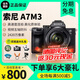 索尼Sony/索尼ILCE-7M3 A7M3 全畫幅高清旅游便捷數(shù)碼微單照相機(jī) a7m3 全新港版索尼 A7M3 單機(jī) A7M3 單機(jī)配 28-70 套機(jī)  鏡頭
