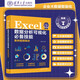 Excel數(shù)據(jù)分析可視化必備技能案例視頻精講