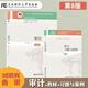 正版現(xiàn)貨】審計 第八版第8版 教材+習(xí)題與案例 劉明輝/史德剛 東北財經(jīng)大學(xué)出版社 曲明傅勝審計學(xué)教程審計學(xué)原理書東財會計學(xué)教材