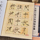 宋徽宗瘦金體詩帖合集臨摹指要夏日閏中月帖欲借風(fēng)霜怪石筍石附掃描學(xué)習(xí)視頻邱金生毛筆書法字帖入門技法教程工具書江西美術(shù)出版社