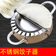 良品先生包餃子工具家用套裝包餃子機器全自動(dòng)水餃壓餃子皮壓皮器手工 不銹鋼包餃子器【大號9.5cm】